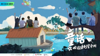 《童话之欢迎来到星守村》招商通案