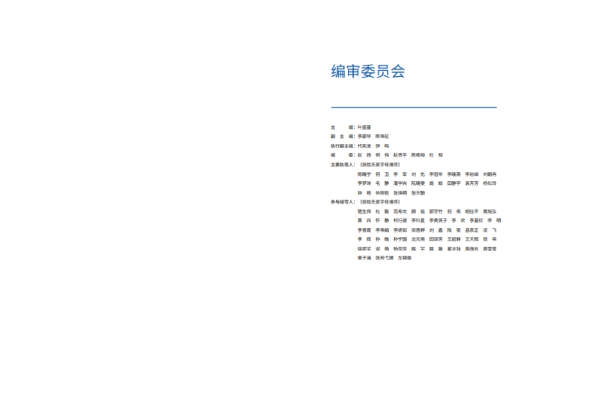 2023-2024中国汽车行业可持续发展报告_第2页