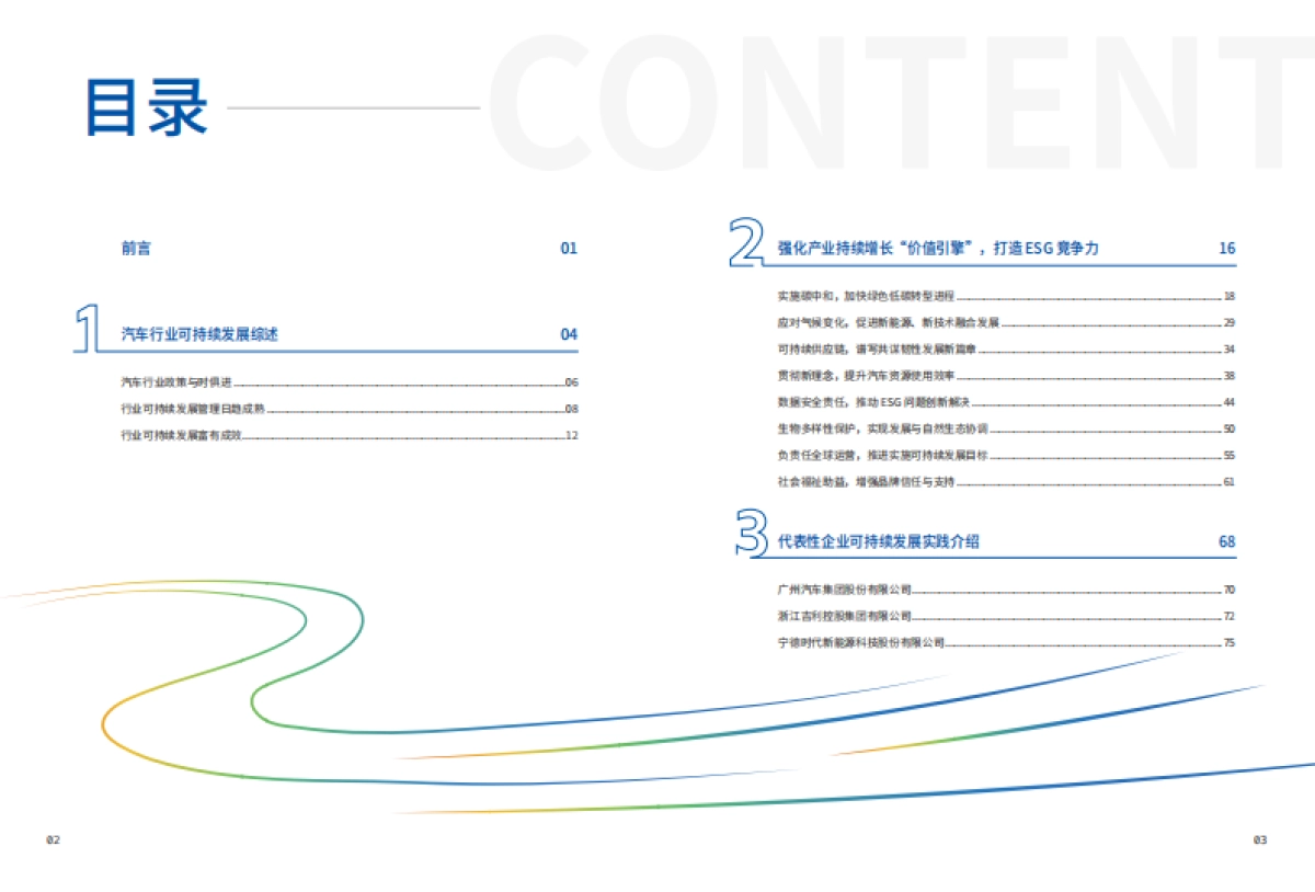 2023-2024中国汽车行业可持续发展报告_第4页