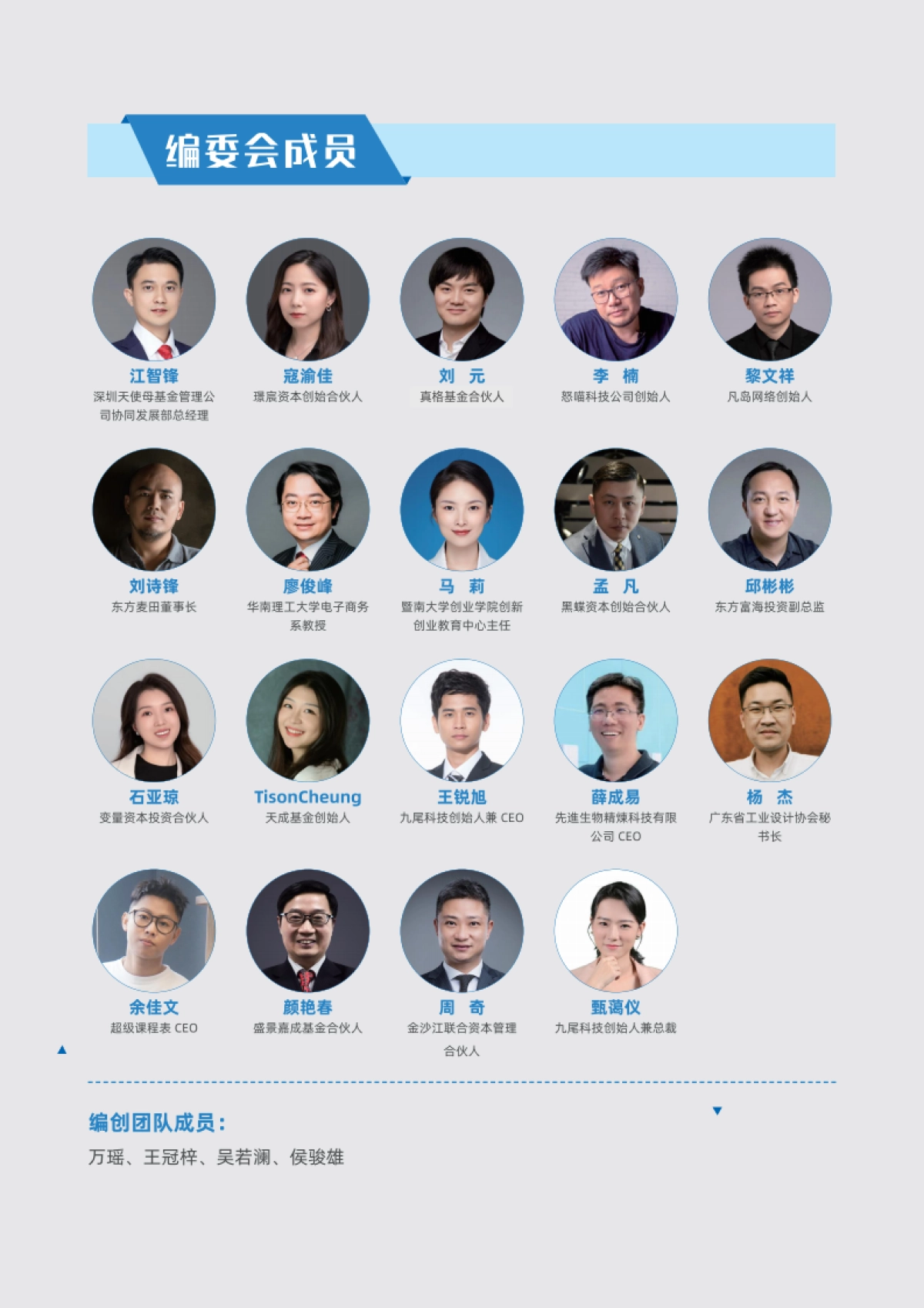 2024Z世代青年创业白皮书_第2页