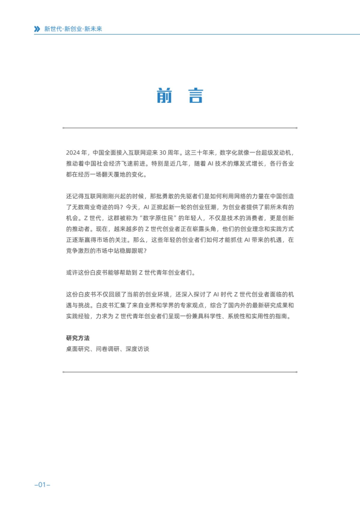 2024Z世代青年创业白皮书_第6页