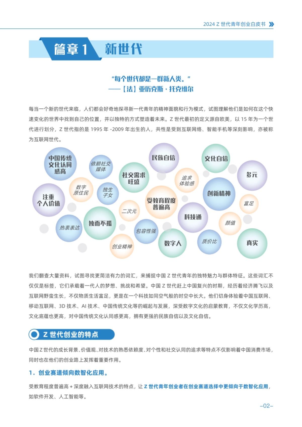 2024Z世代青年创业白皮书_第7页