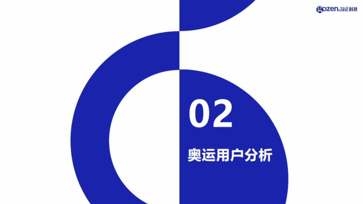 2024巴黎奥运会收视复盘与营销观察_第9页