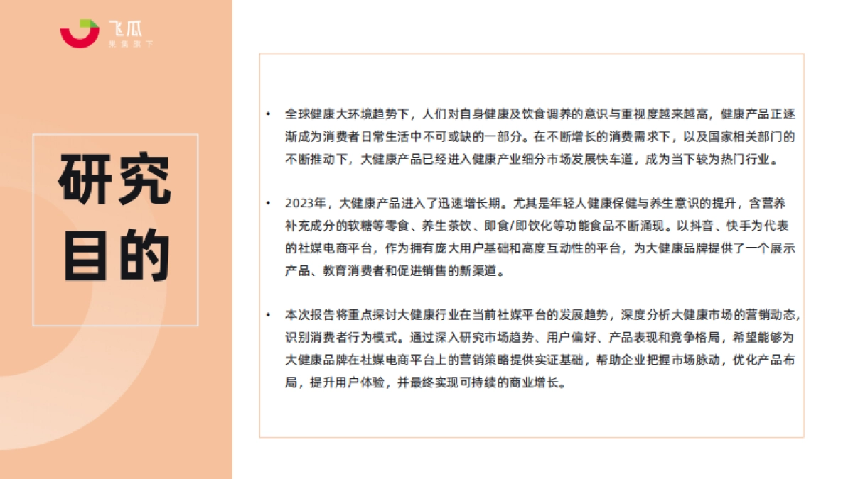 2024年社媒电商大健康行业趋势洞察白皮书_第4页