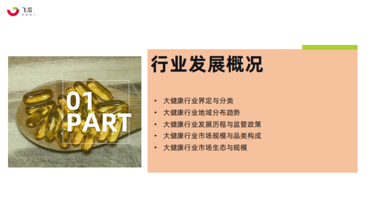 2024年社媒电商大健康行业趋势洞察白皮书_第6页