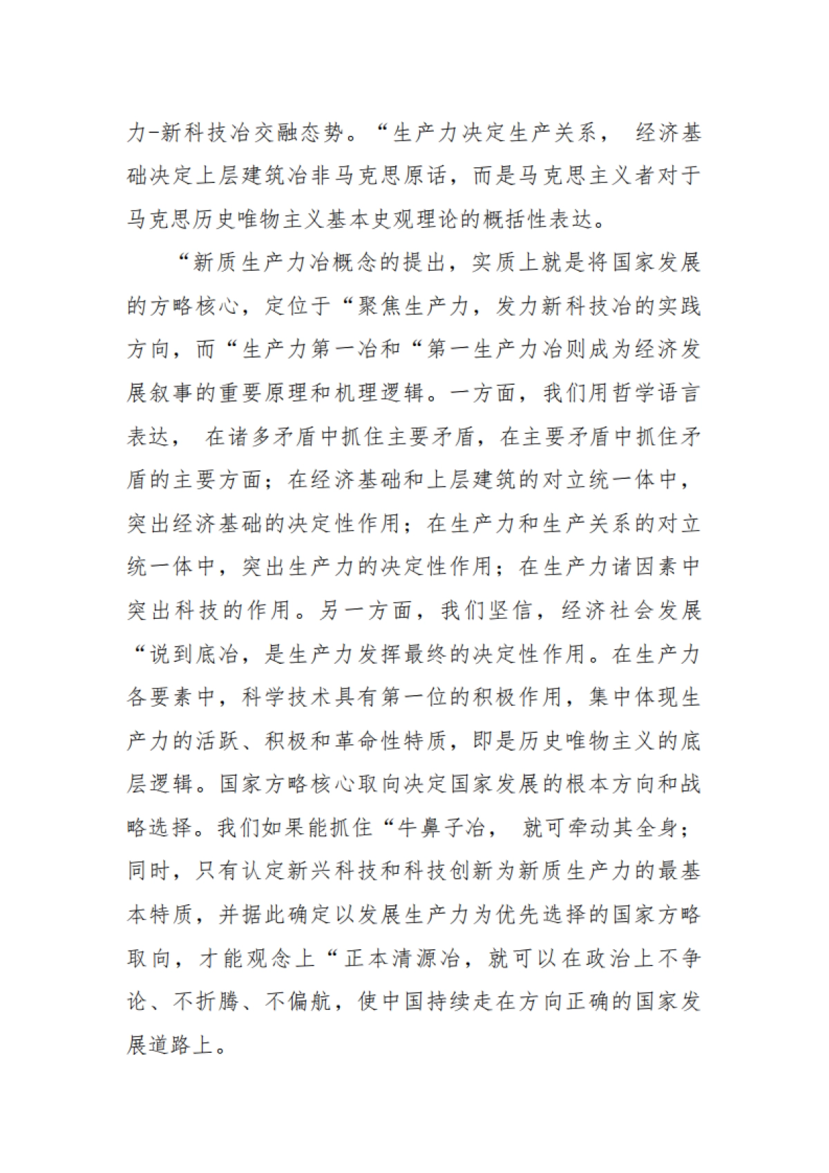 2024年新质生产力材料集_第10页