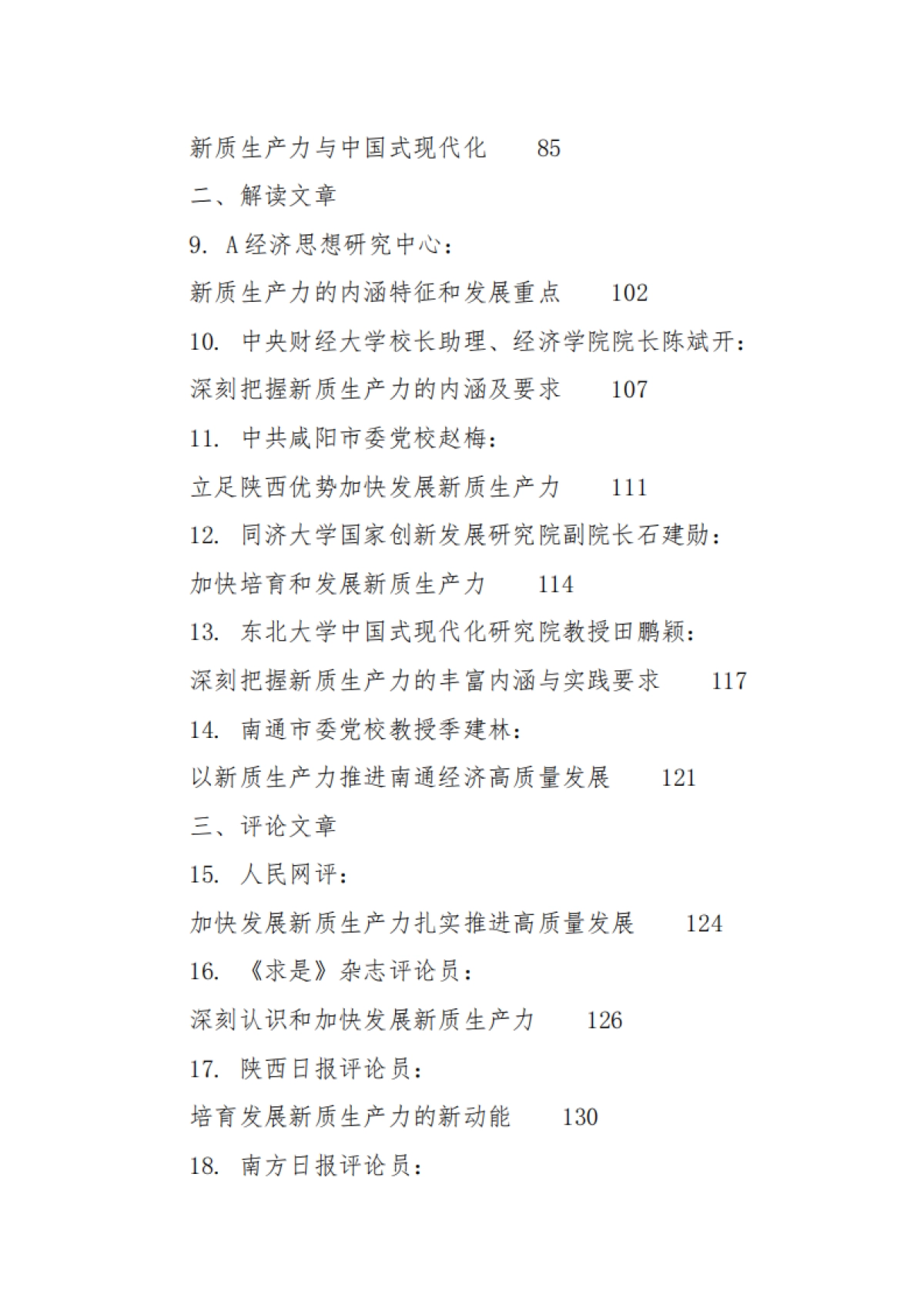 2024年新质生产力材料集_第2页