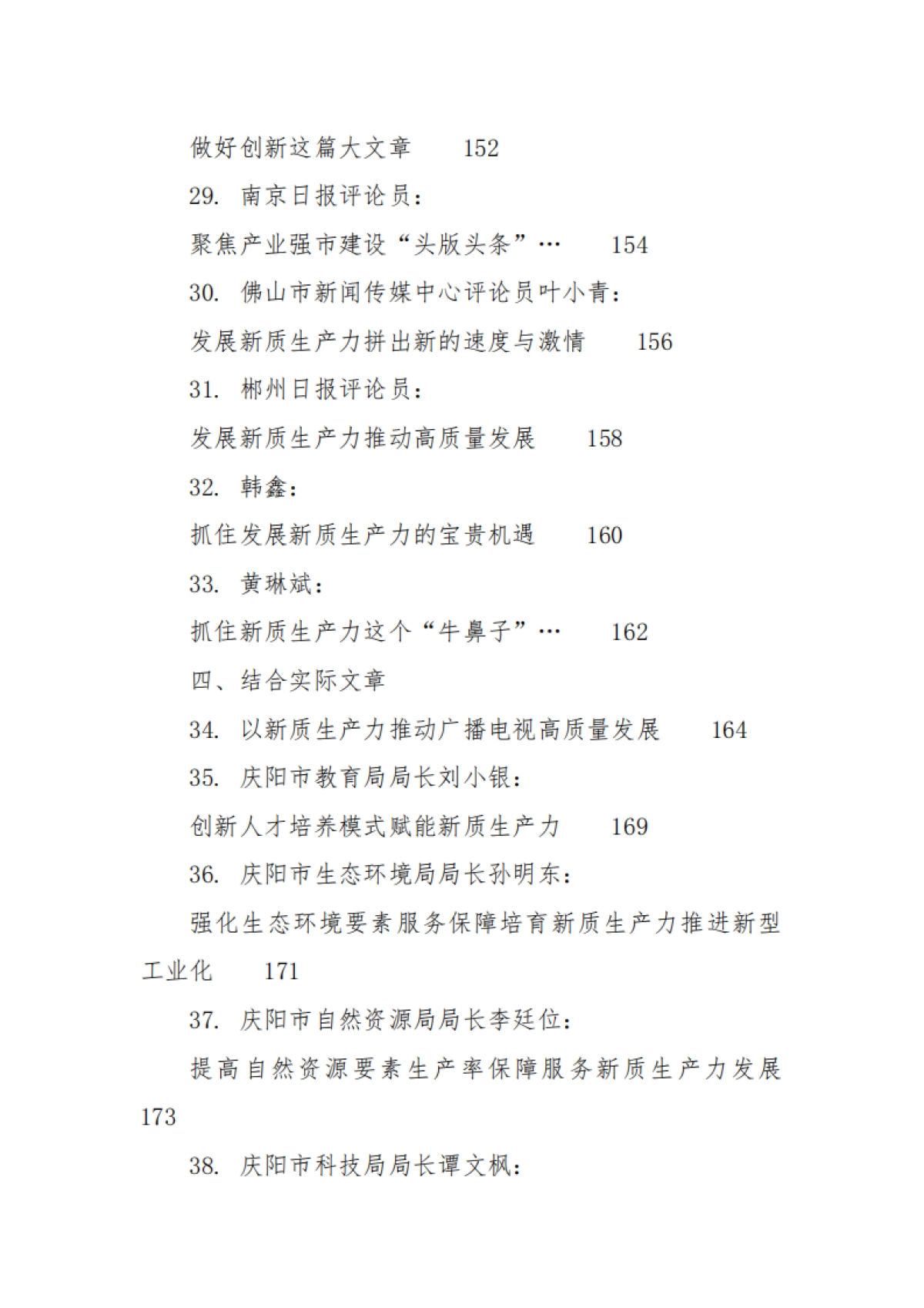 2024年新质生产力材料集_第4页