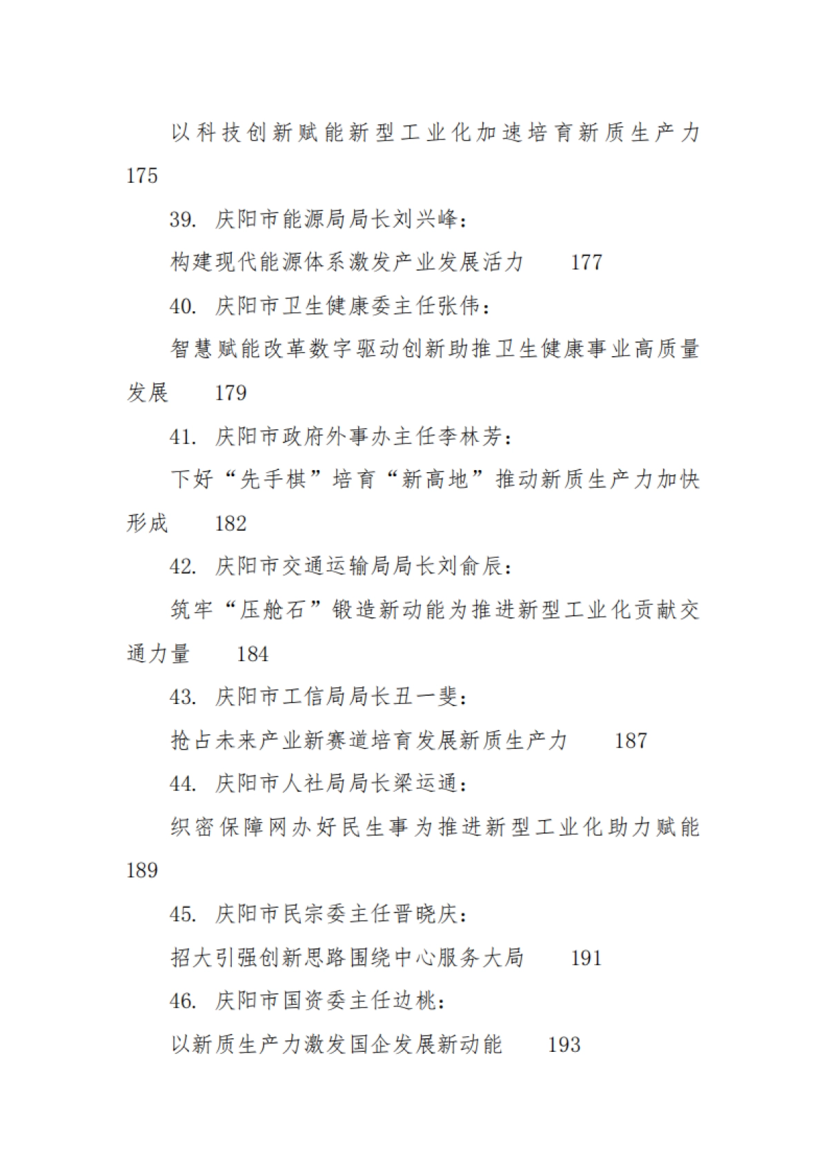 2024年新质生产力材料集_第5页