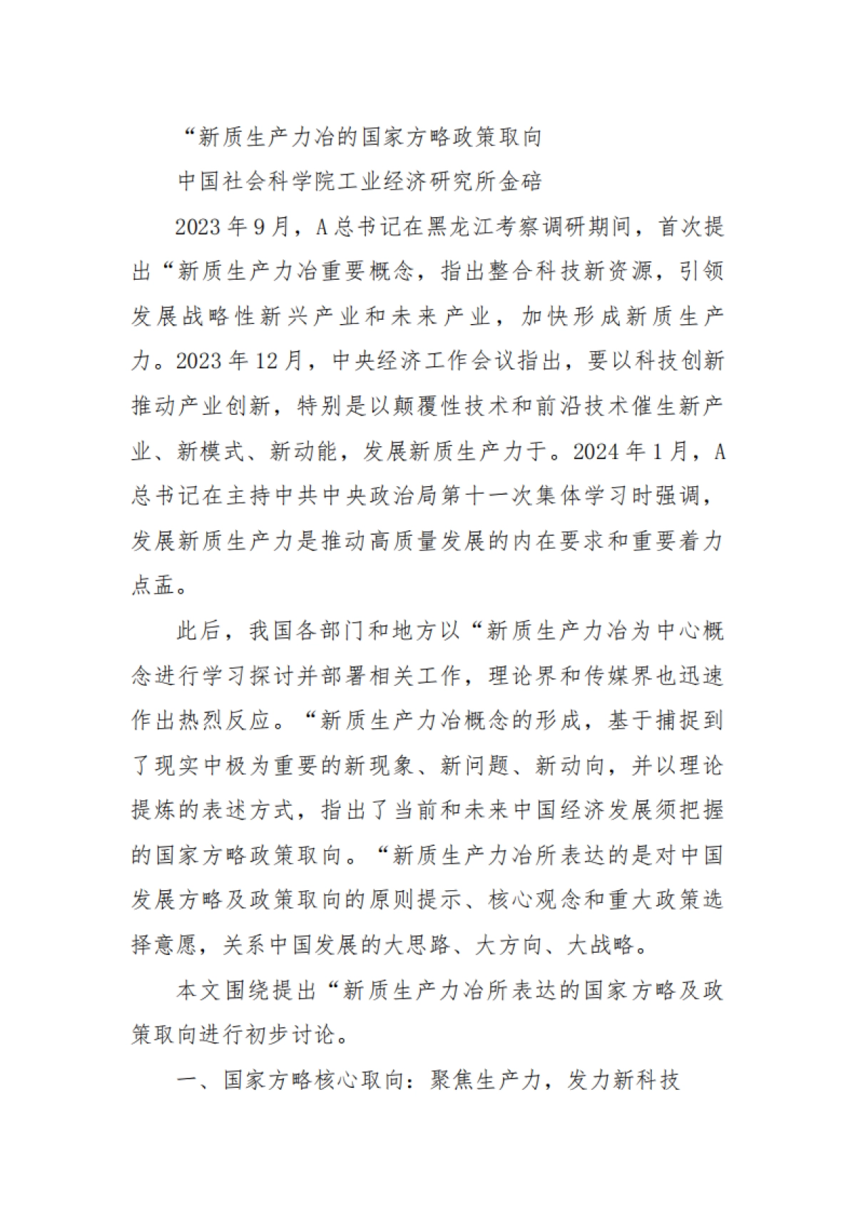 2024年新质生产力材料集_第6页