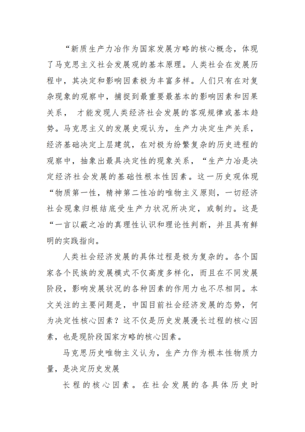 2024年新质生产力材料集_第7页