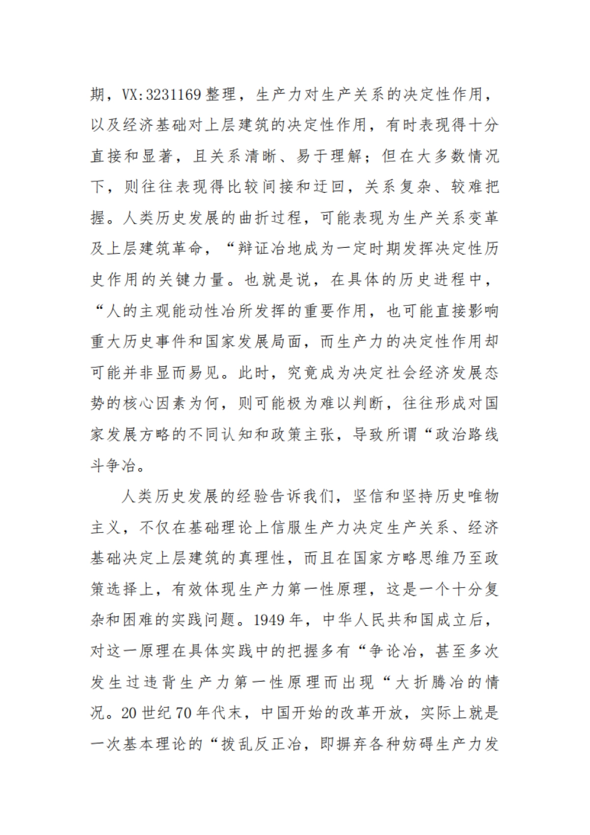 2024年新质生产力材料集_第8页