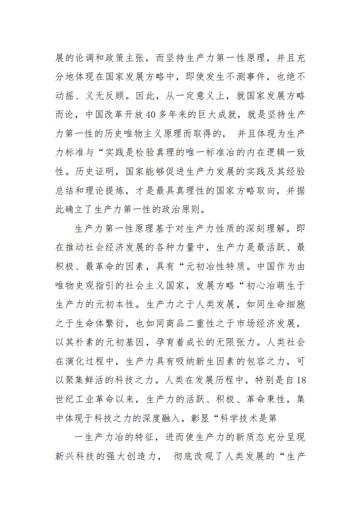 2024年新质生产力材料集_第9页