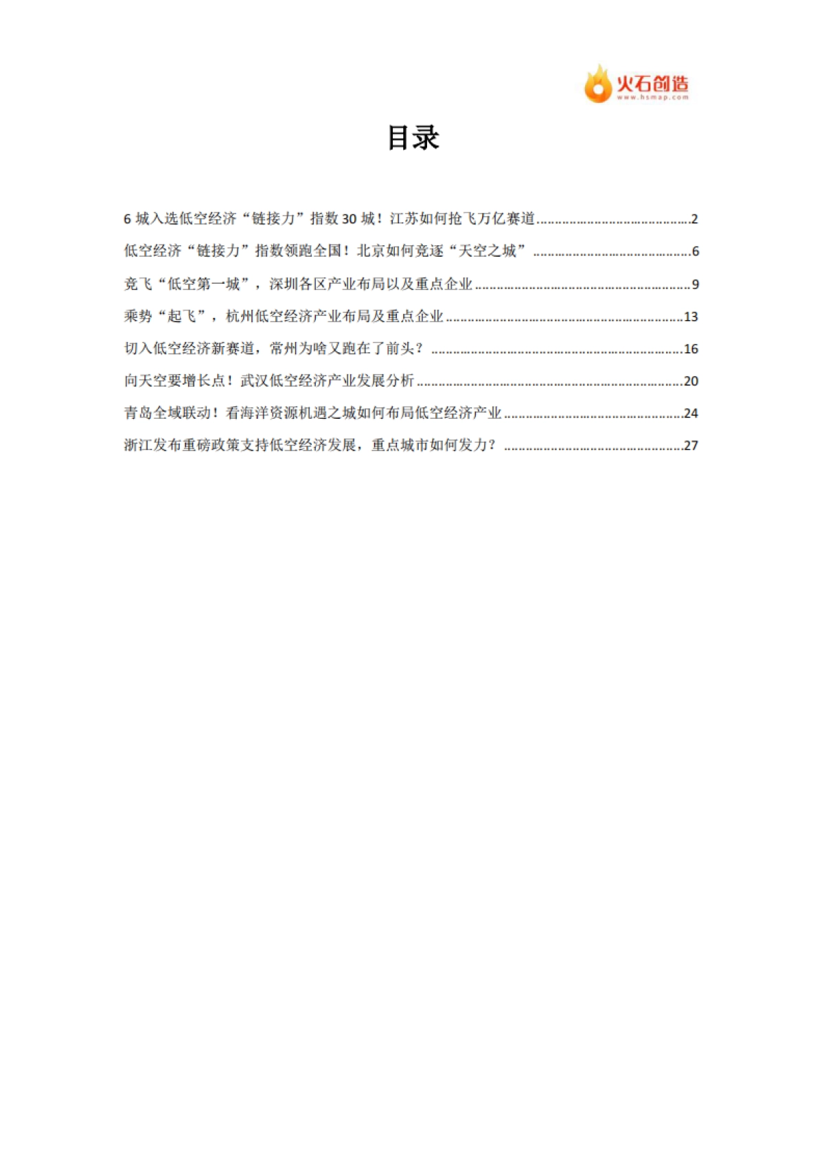 2024年长三角三省一市“专精特新”企业分布报告-火石创造_第1页
