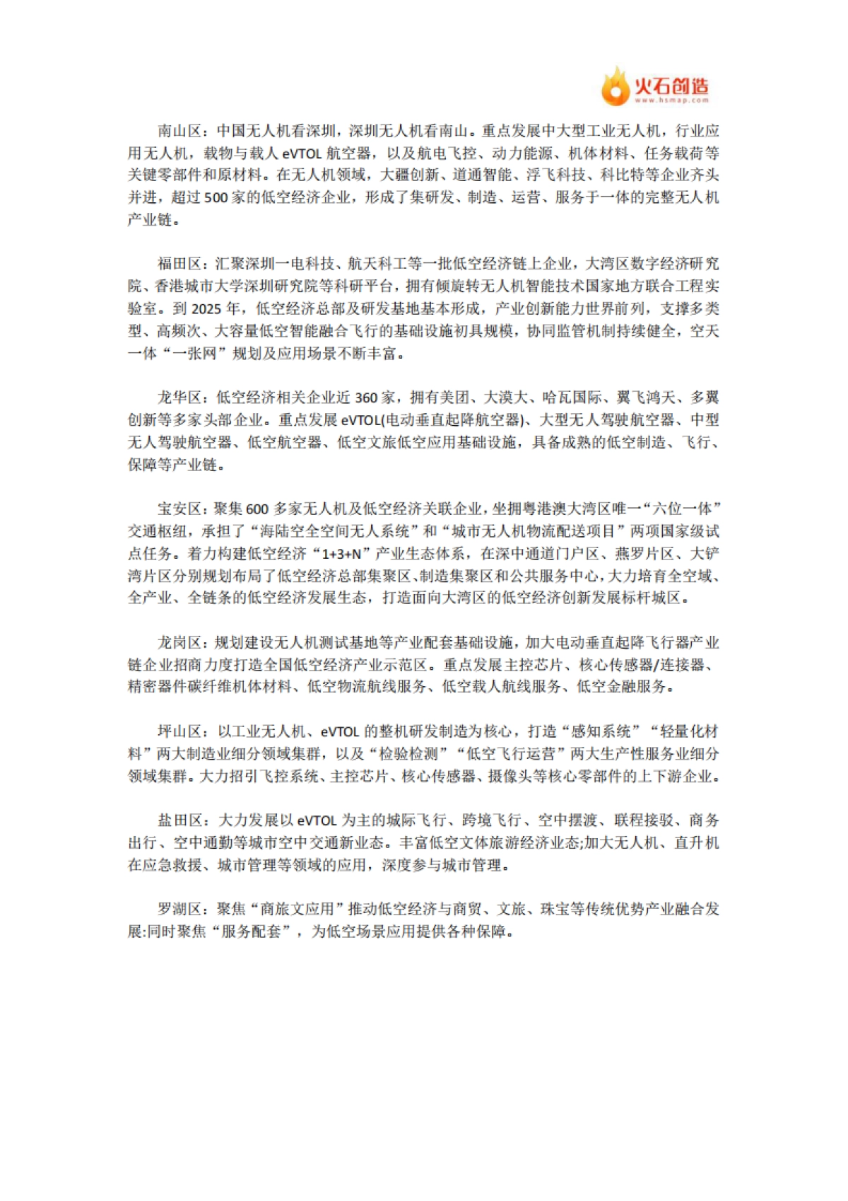 2024年长三角三省一市“专精特新”企业分布报告-火石创造_第10页