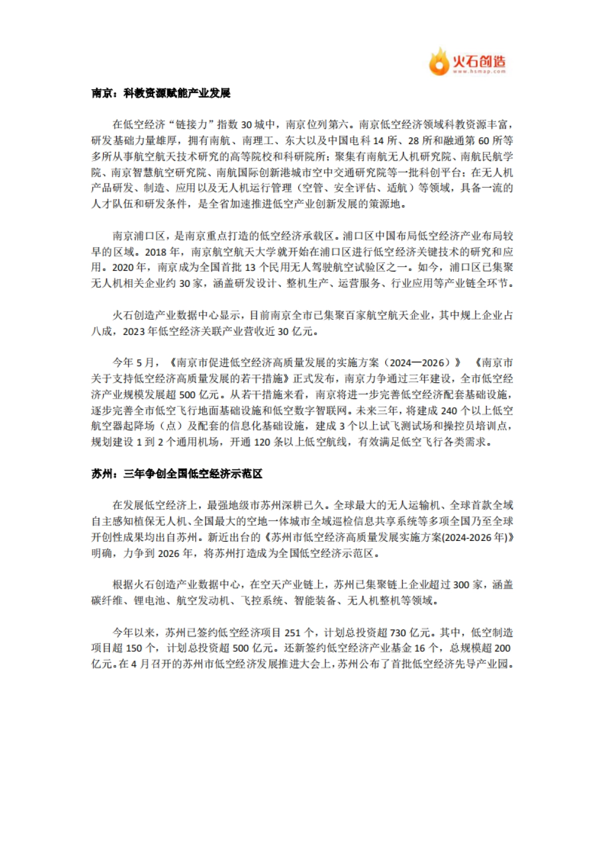 2024年长三角三省一市“专精特新”企业分布报告-火石创造_第3页