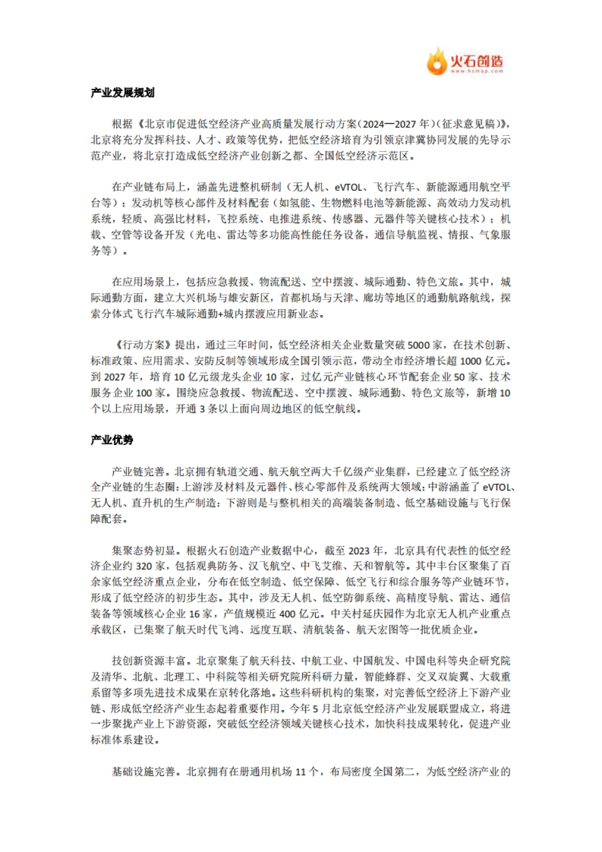 2024年长三角三省一市“专精特新”企业分布报告-火石创造_第7页