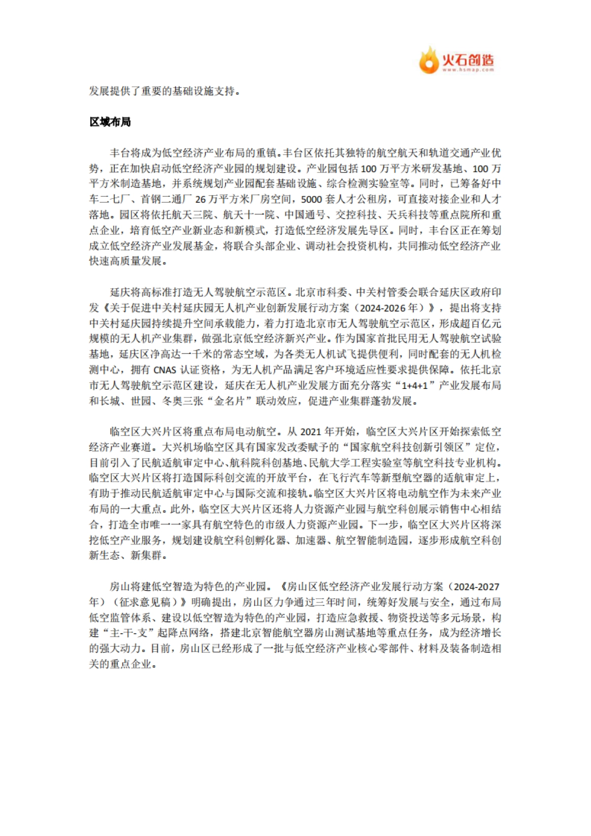 2024年长三角三省一市“专精特新”企业分布报告-火石创造_第8页