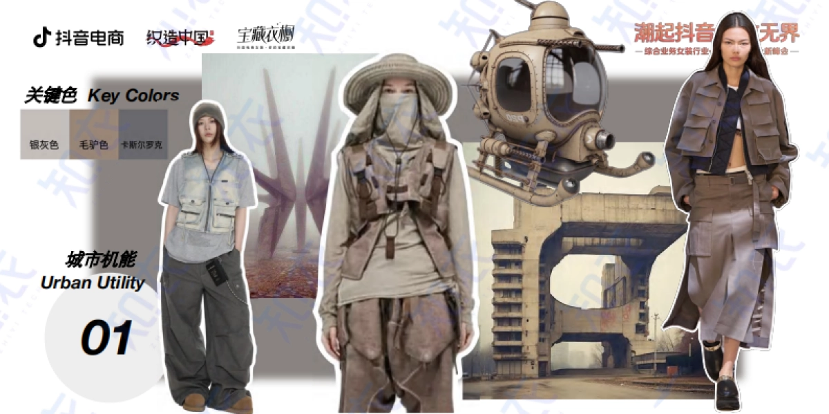 2024秋冬抖音服饰六大趋势方向_第10页