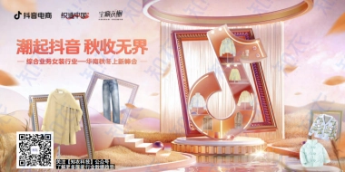 2024秋冬抖音服饰六大趋势方向
