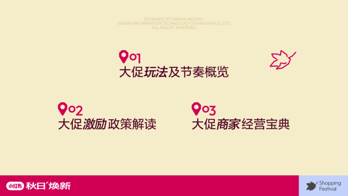 2024秋日焕新一站式备战指南报告-小红书_第4页