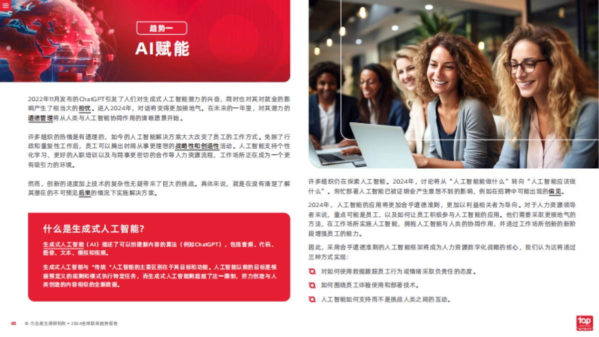 2024全球职场趋势报告_第5页