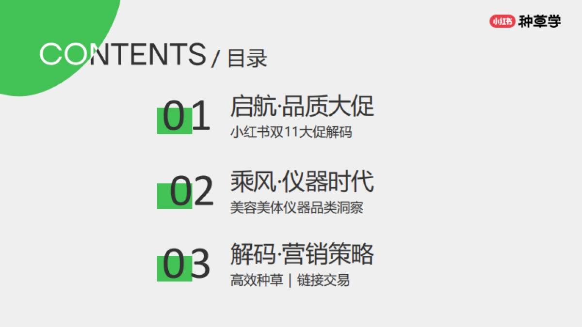 2024小红书双11种草学习季-美护仪器双11营销解码全指南_第2页