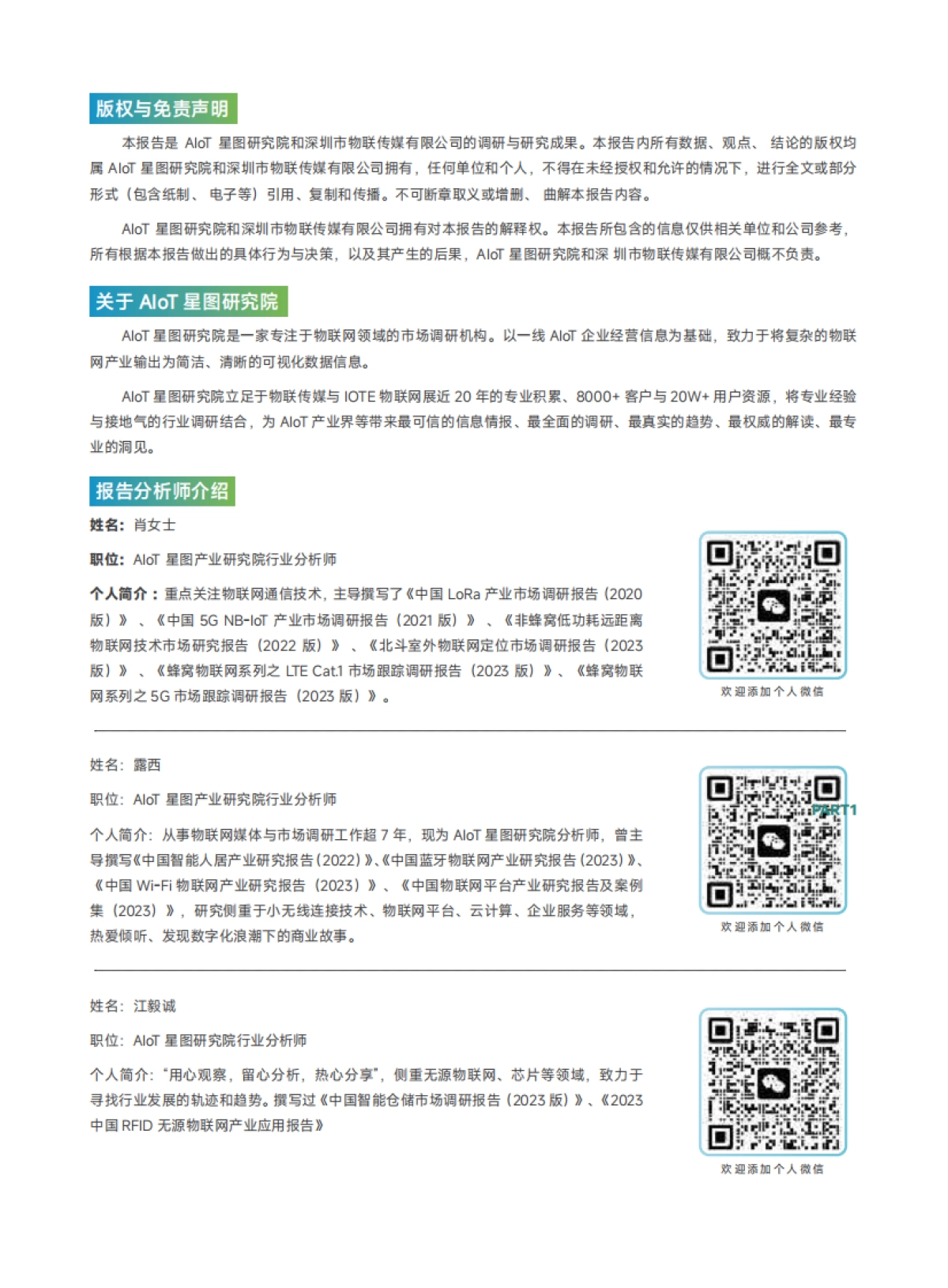 2024中国物联网产业创新白皮书_第4页