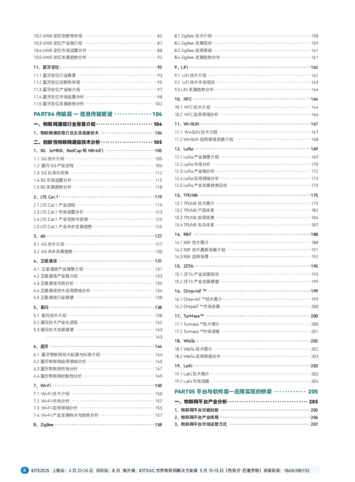 2024中国物联网产业创新白皮书_第6页