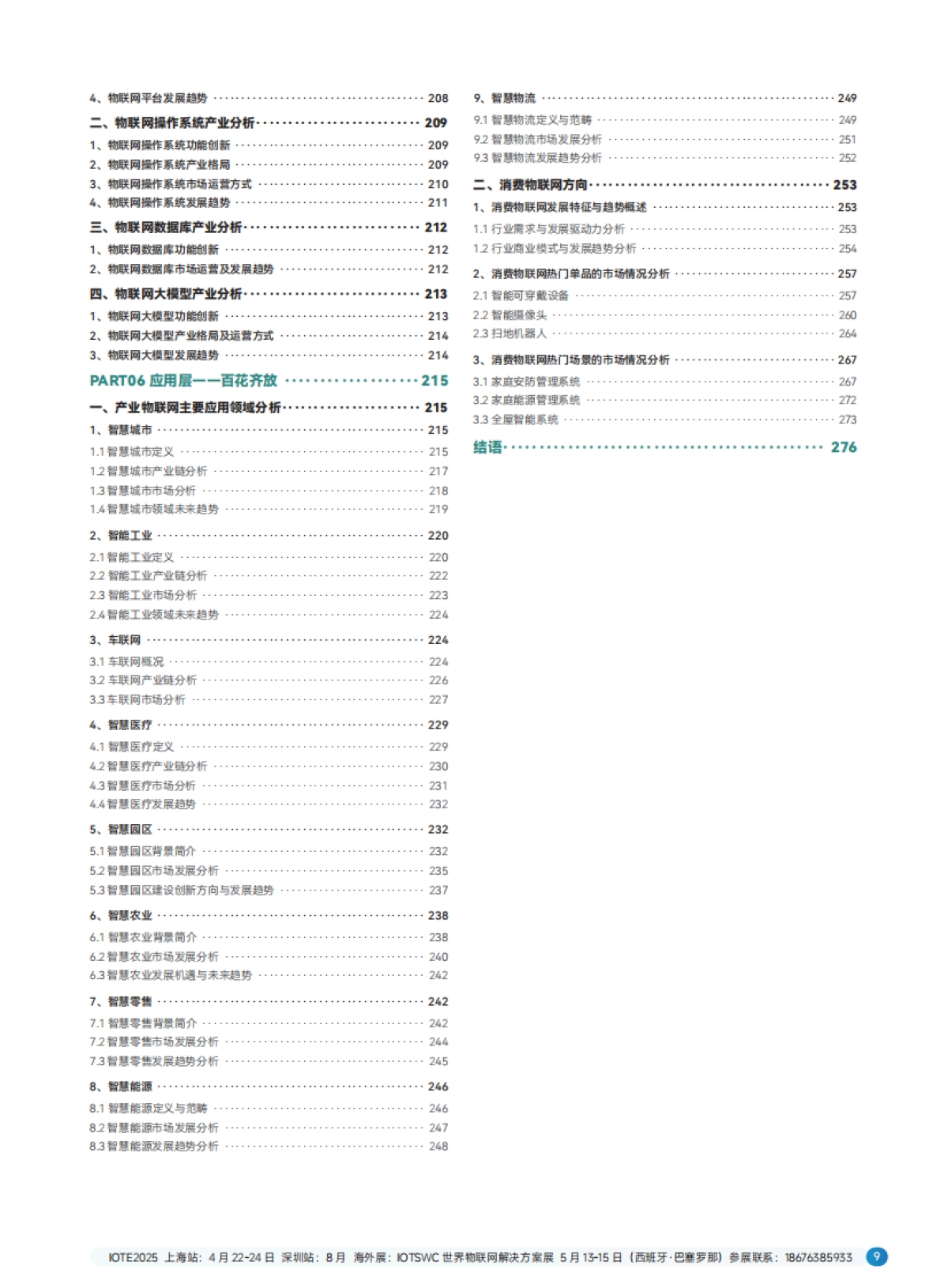 2024中国物联网产业创新白皮书_第7页