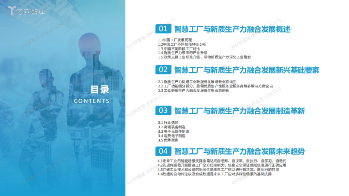 2024中国智慧工厂新质生产力融合发展研究报告_第2页