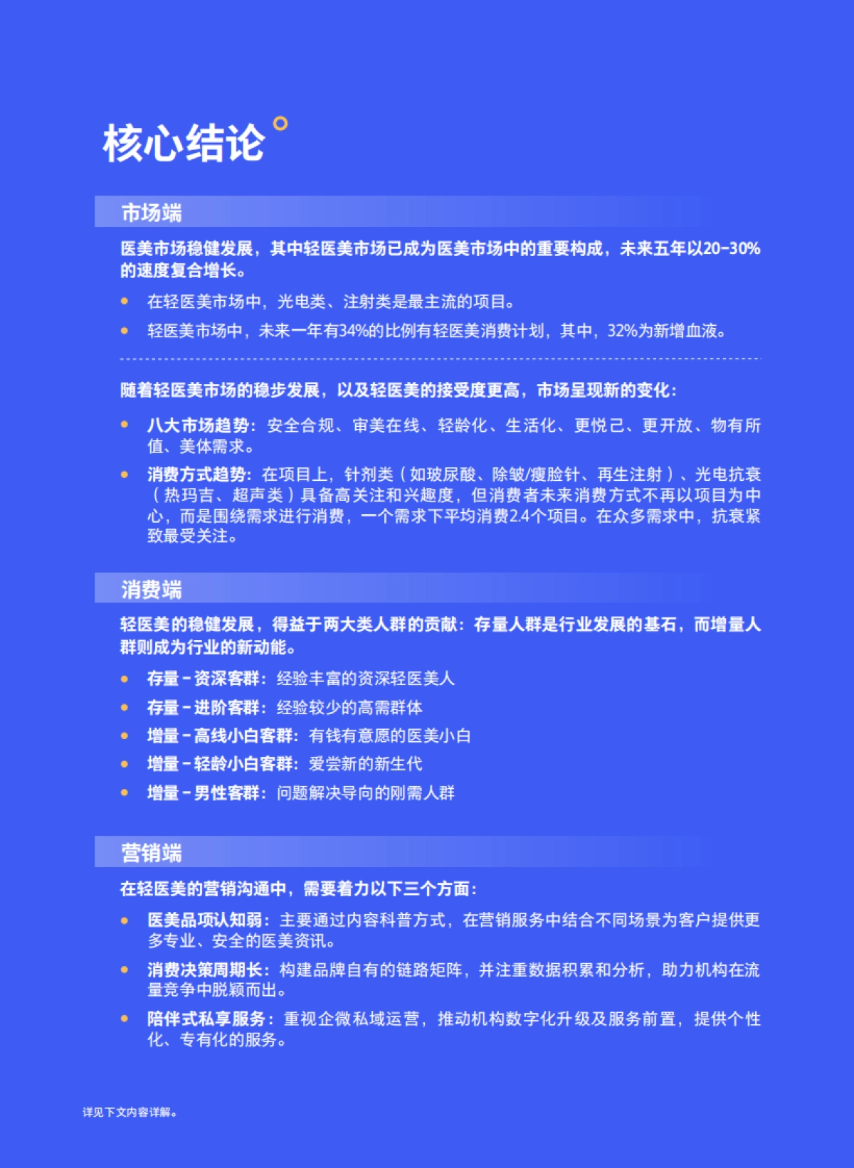 TMI&美业观察：腾讯2024年度轻医美消费趋势白皮书_第5页