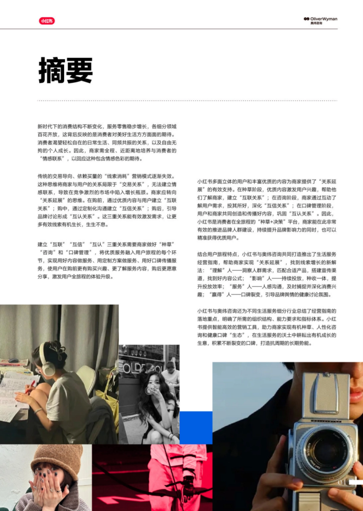 奥纬咨询：小红书生活服务行业白皮书_第7页