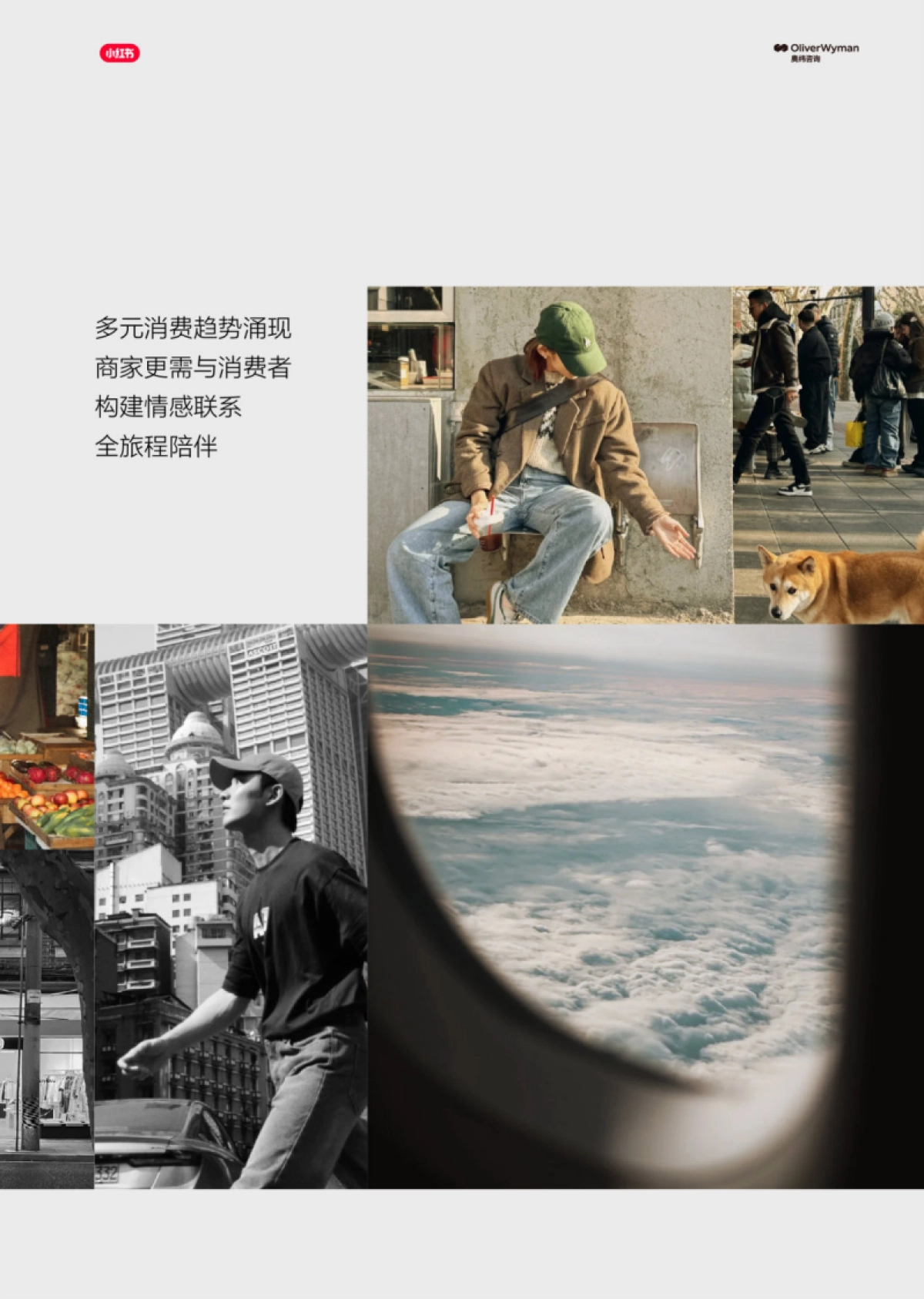 奥纬咨询：小红书生活服务行业白皮书_第9页