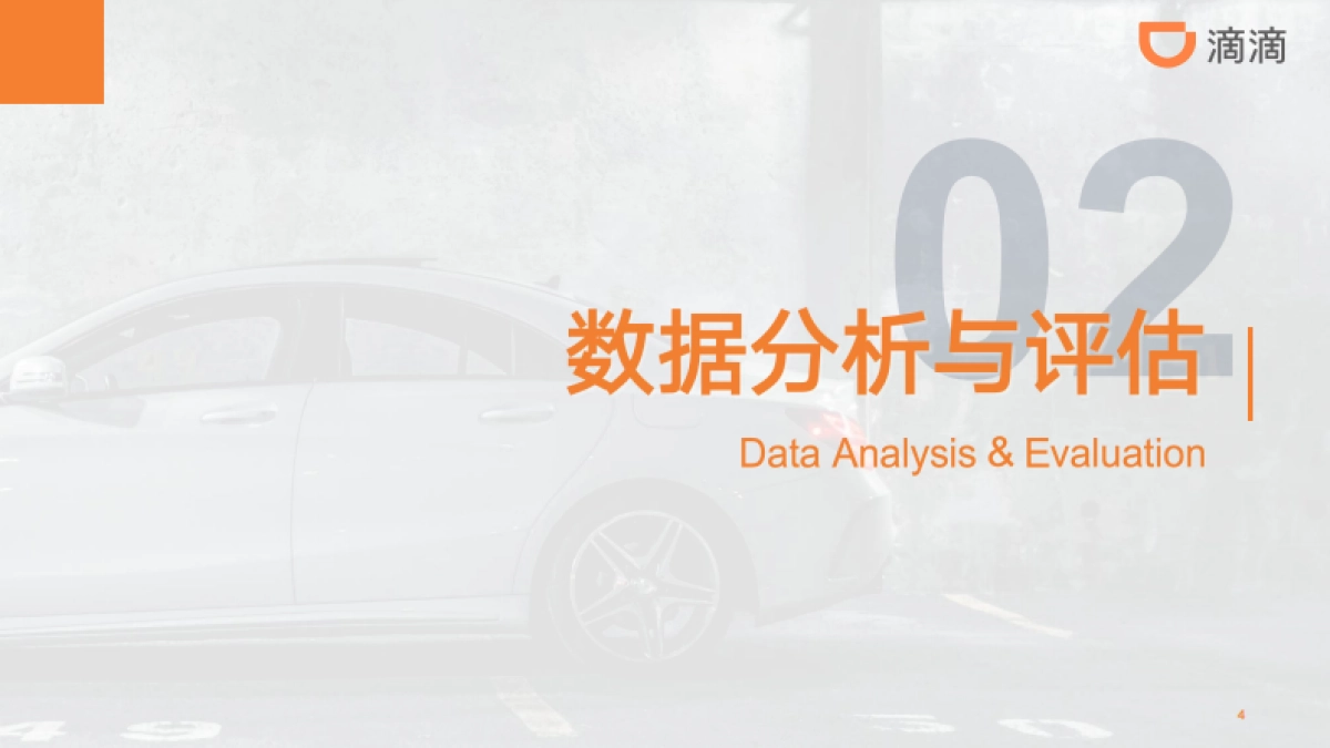 滴滴出行小红书运营方案_第4页