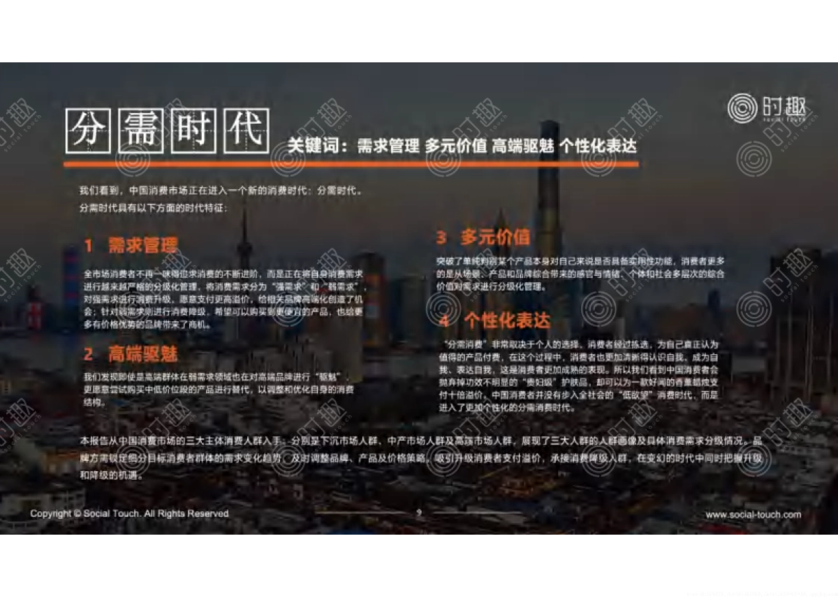 分需时代品牌如何同时抓住消费升级与降级的新机遇_第10页