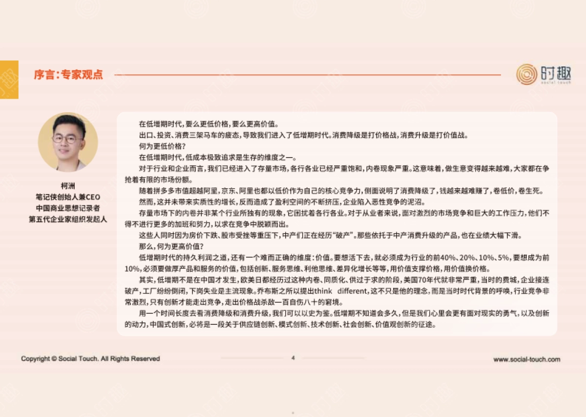 分需时代品牌如何同时抓住消费升级与降级的新机遇_第5页