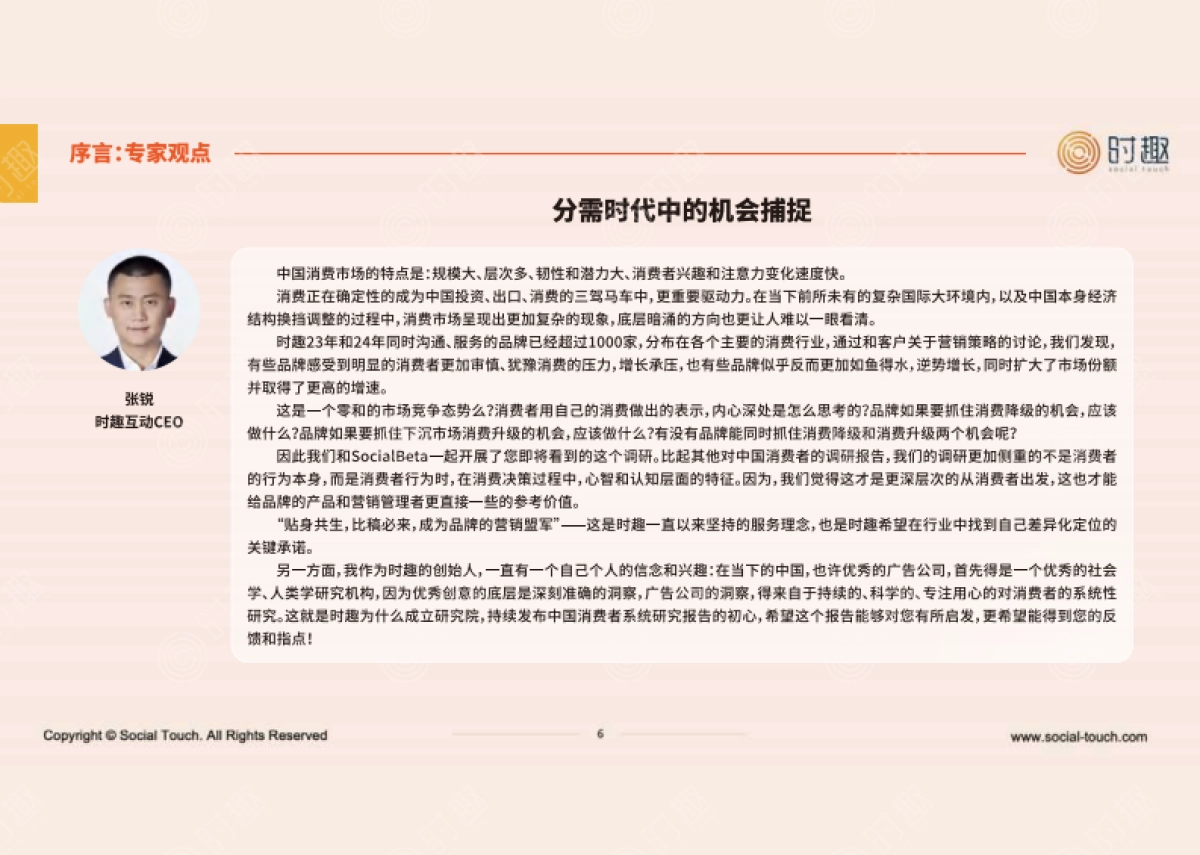 分需时代品牌如何同时抓住消费升级与降级的新机遇_第7页