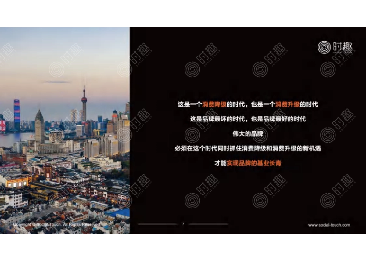 分需时代品牌如何同时抓住消费升级与降级的新机遇_第8页