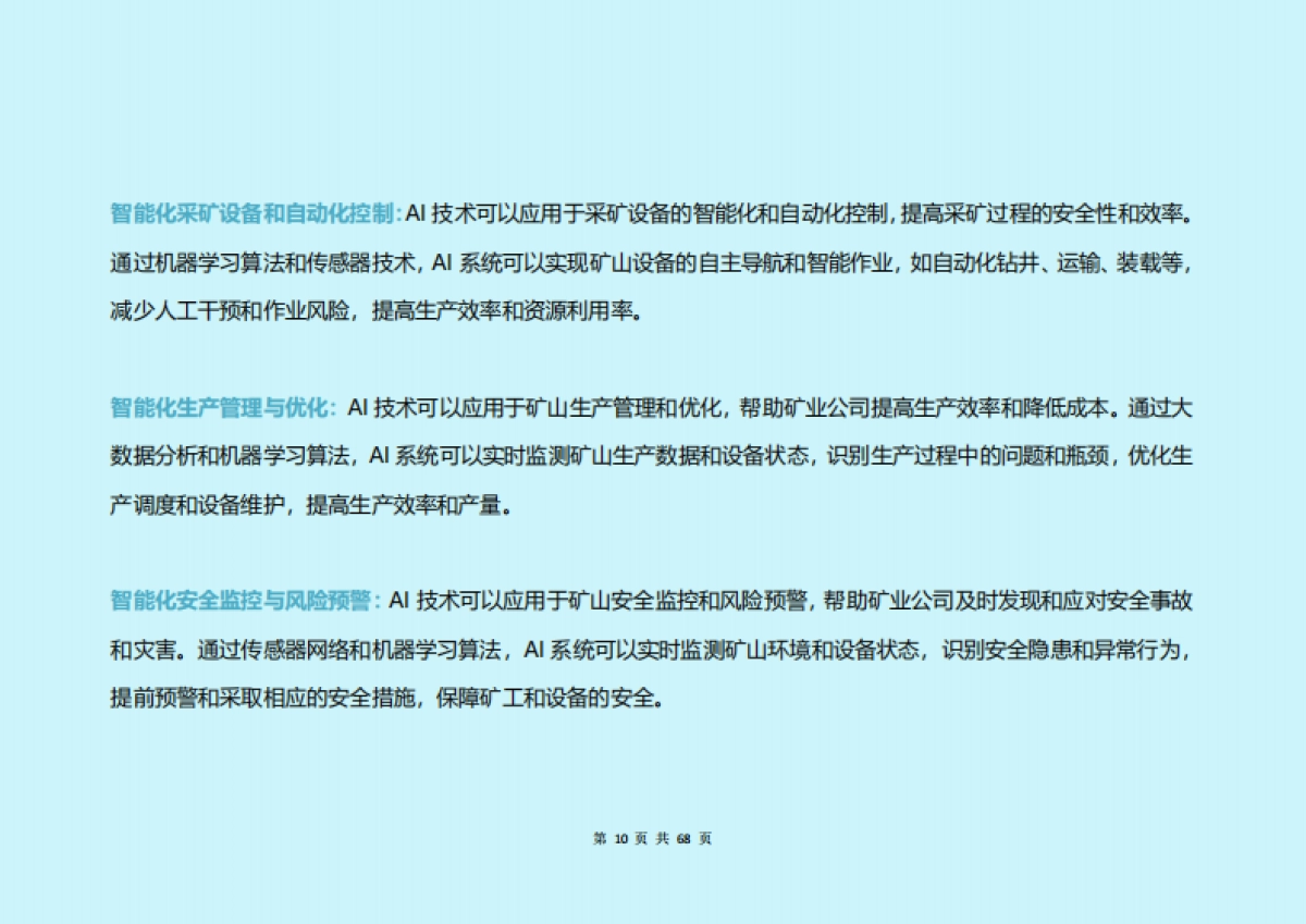 构建新质生产力：中国人工智能（AI）2024各行业应用研究报告_第10页