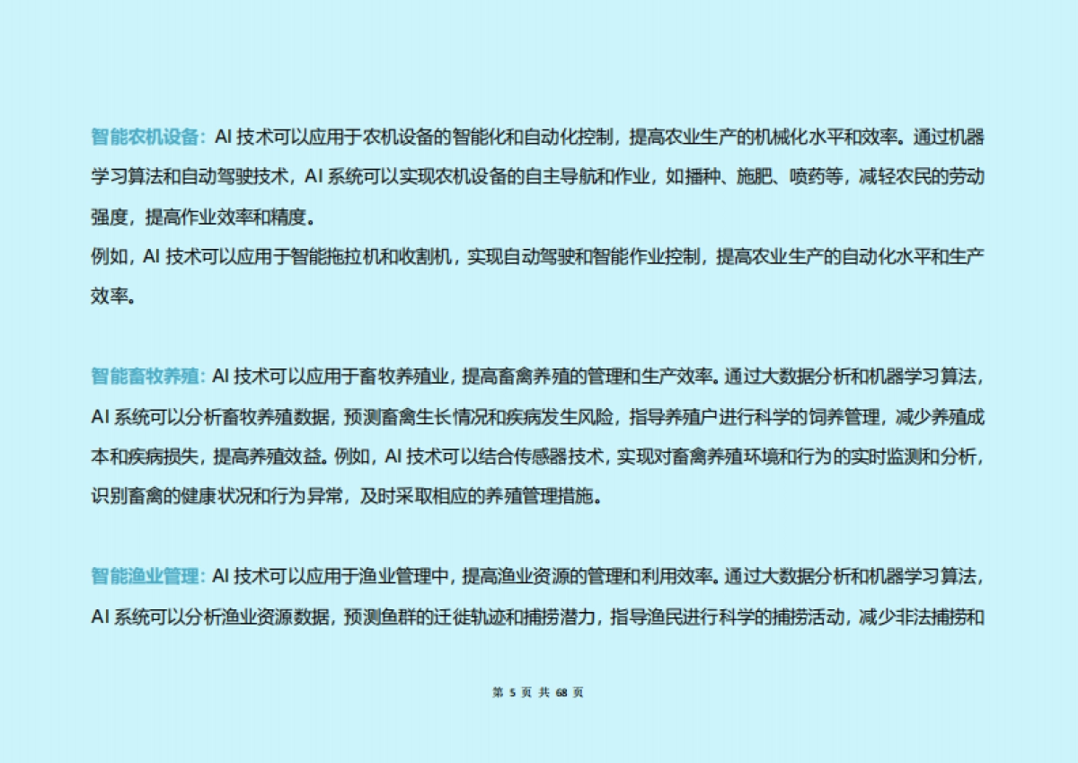 构建新质生产力：中国人工智能（AI）2024各行业应用研究报告_第5页