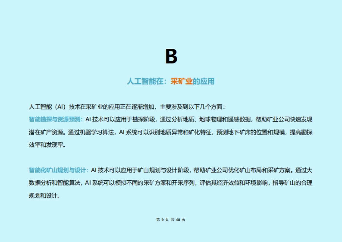 构建新质生产力：中国人工智能（AI）2024各行业应用研究报告_第9页