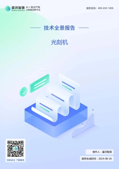 光刻机技术全景报告