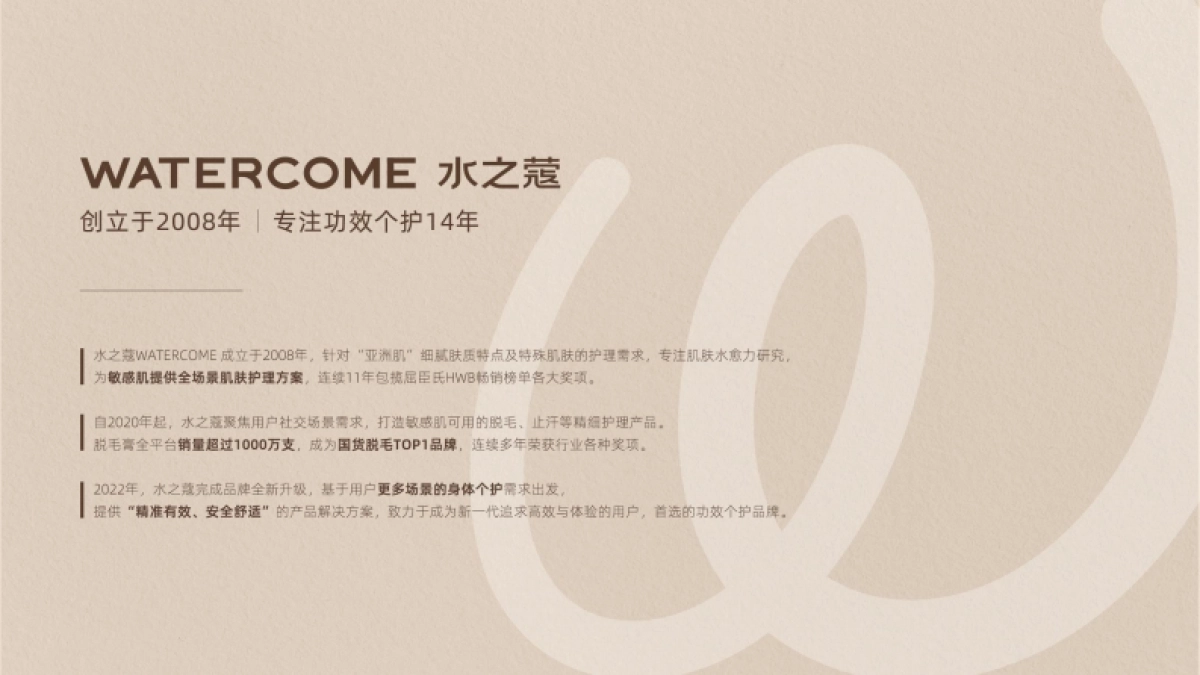 国货护肤品牌新品上线Brief_第2页