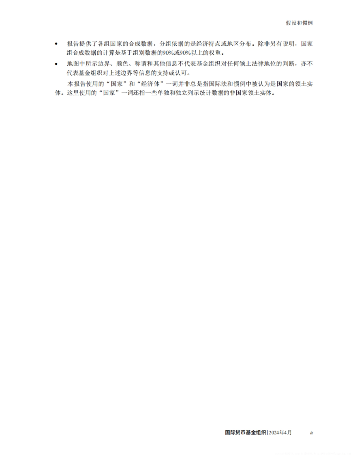 国际货币基金组织：2024世界经济展望报告_第10页