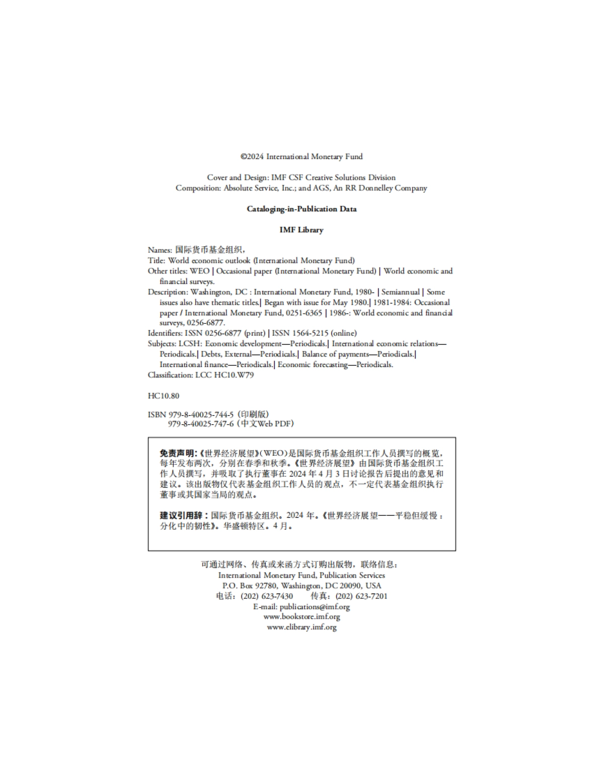 国际货币基金组织：2024世界经济展望报告_第3页