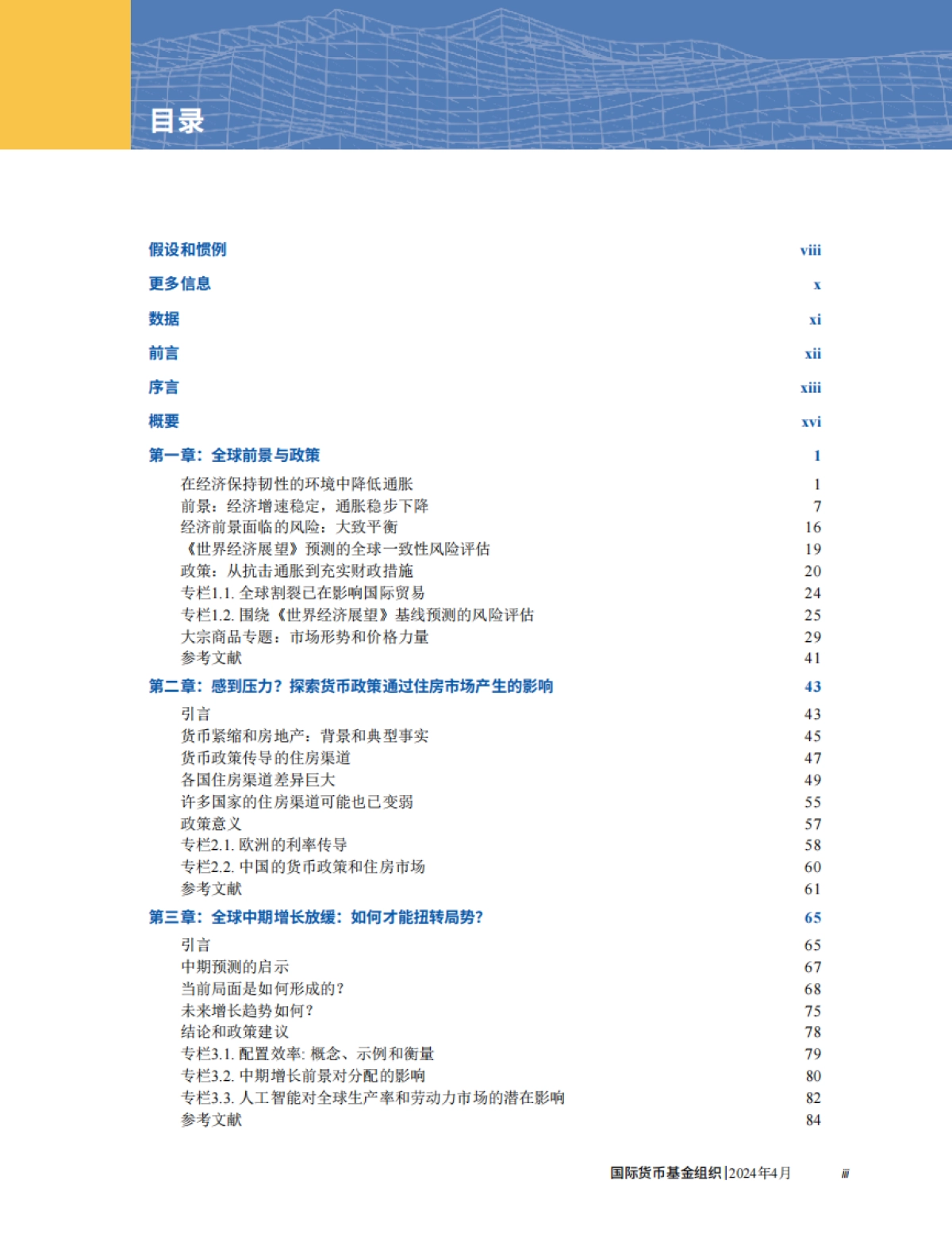 国际货币基金组织：2024世界经济展望报告_第4页