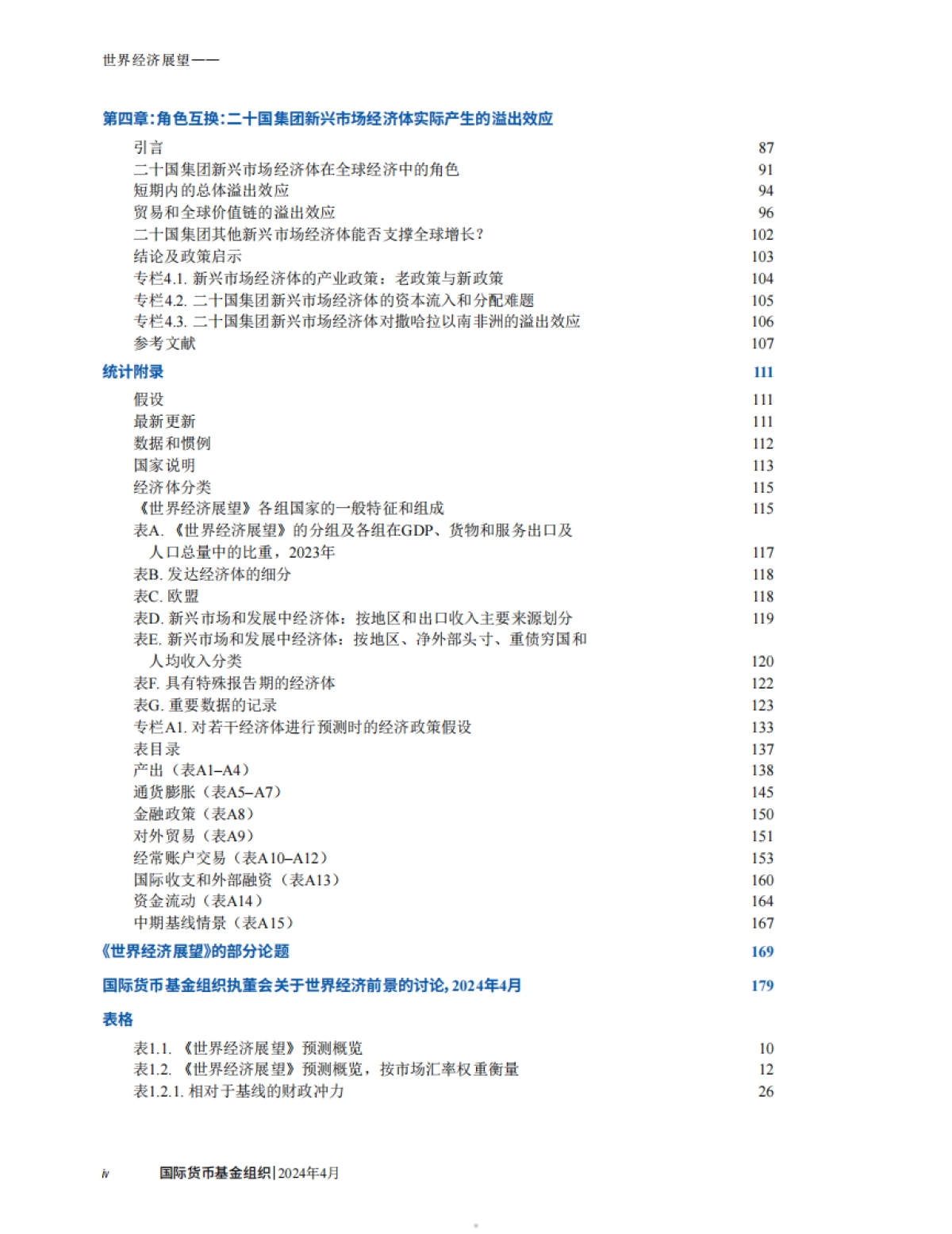 国际货币基金组织：2024世界经济展望报告_第5页