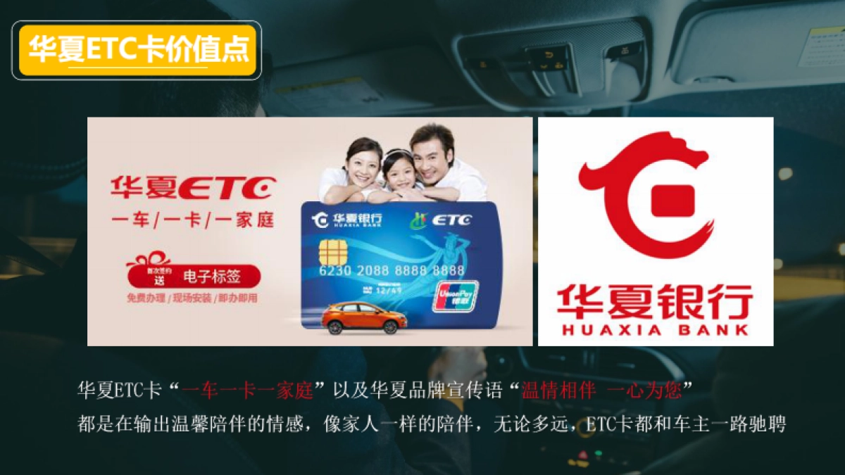 华夏银行ETC客群营销方案_第10页
