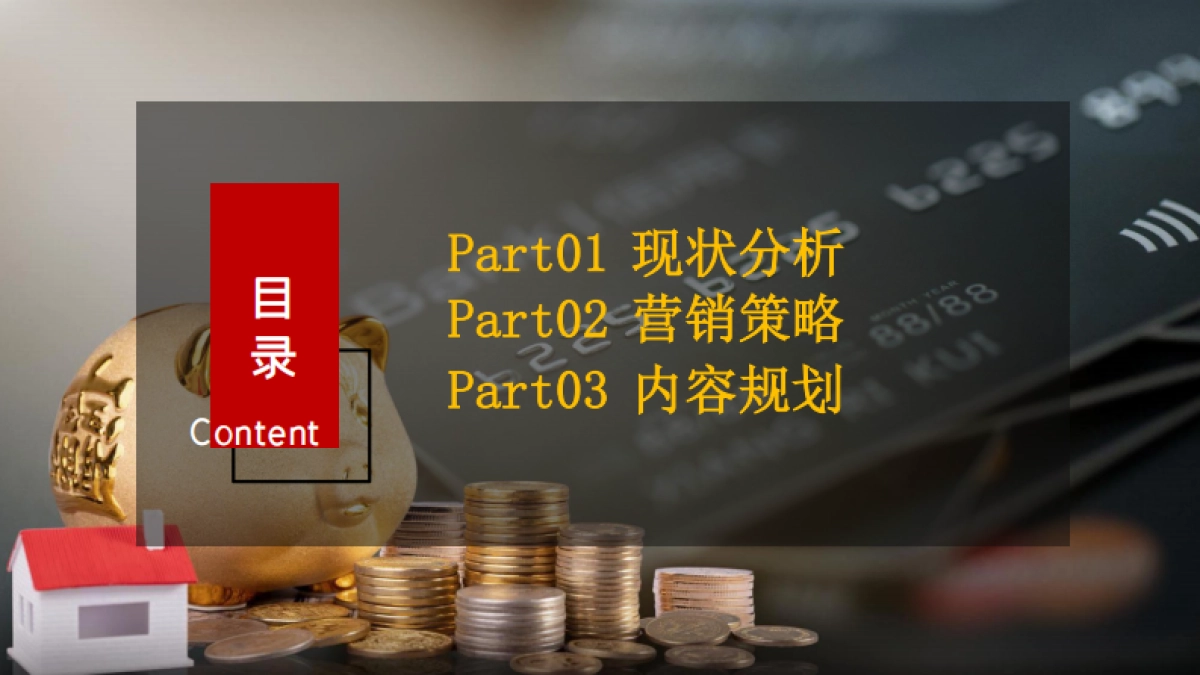 华夏银行ETC客群营销方案_第2页